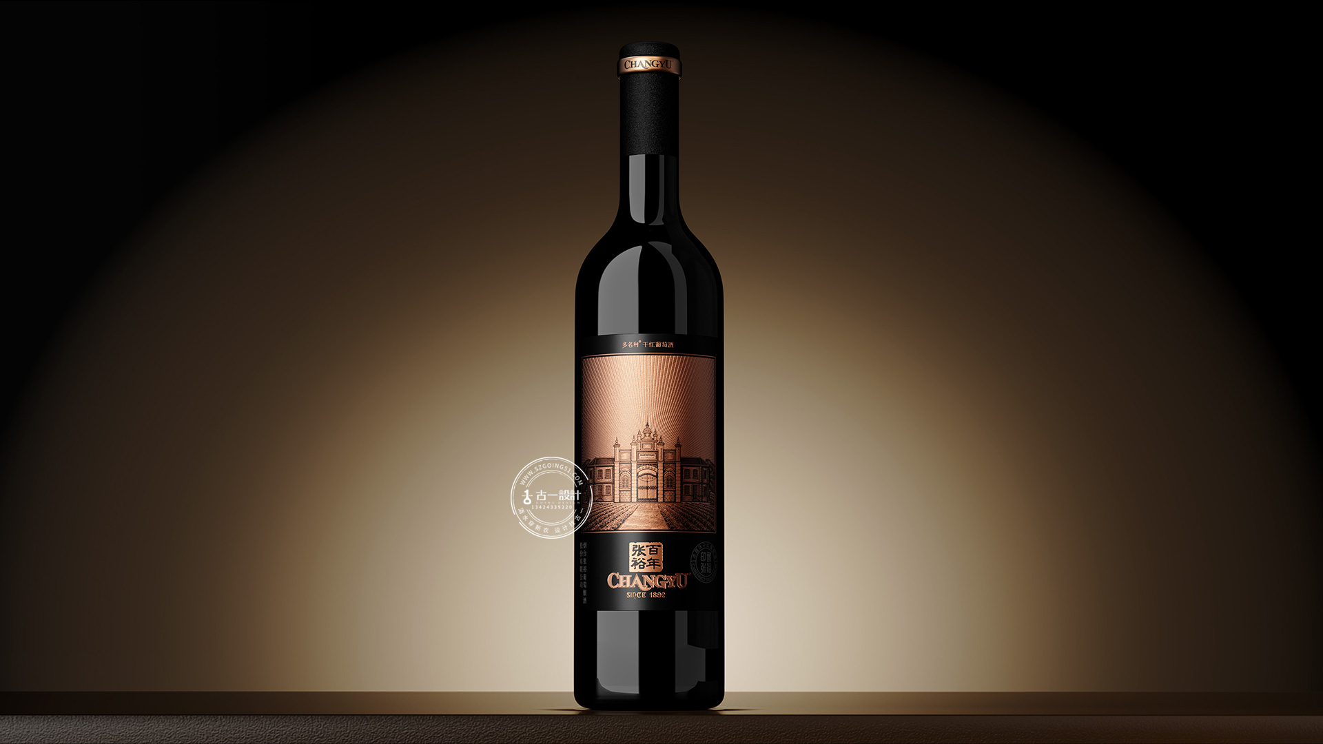 红酒瓶设计,古一设计,红酒包装设计,红酒标签设计,张裕葡萄酒